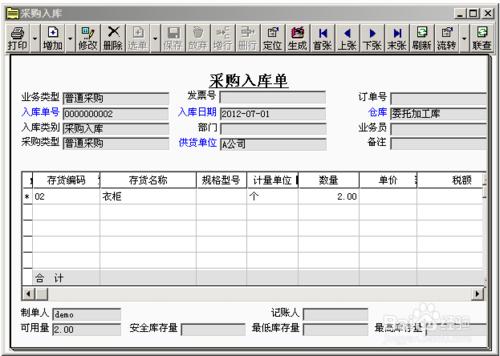 會計做賬之用友T3：[39]委託加工業務