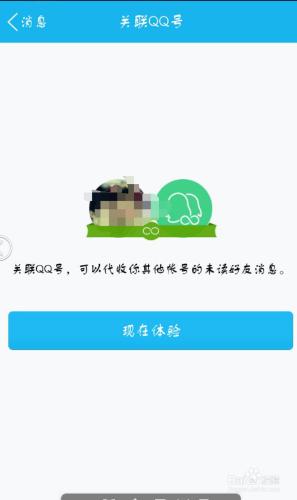 如何用手機QQ關聯愛人的QQ？