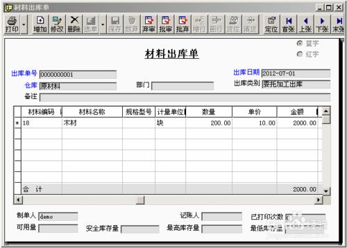 會計做賬之用友T3：[39]委託加工業務