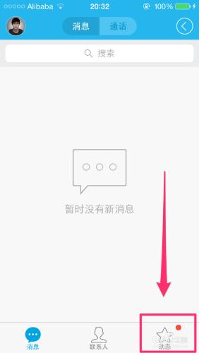 iPhone6/5s/5QQ如何加入熱聊？陌生人聊天