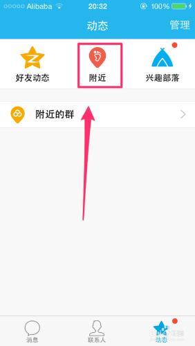 iPhone6/5s/5QQ如何加入熱聊？陌生人聊天