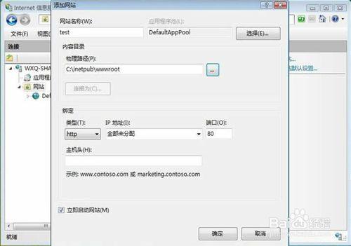 使用Vista +IIS7+花生殼架設WEB網站