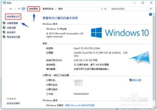 win10系統的控制面板在哪裡？