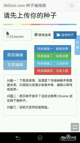 360XIXI種子在線編輯修改洗種子器使用教程