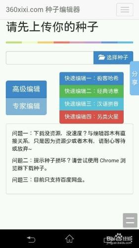 360XIXI種子在線編輯修改洗種子器使用教程