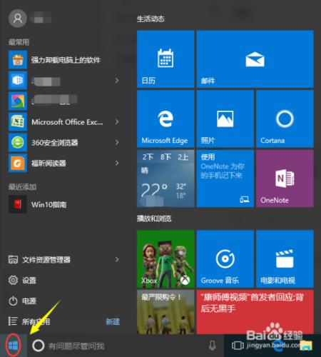 win10系統的控制面板在哪裡？