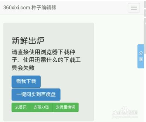 360XIXI種子在線編輯修改洗種子器使用教程