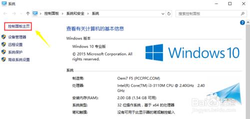 win10系統的控制面板在哪裡？