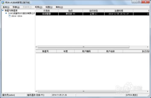 用友U8操作教程：[7]刪除賬套