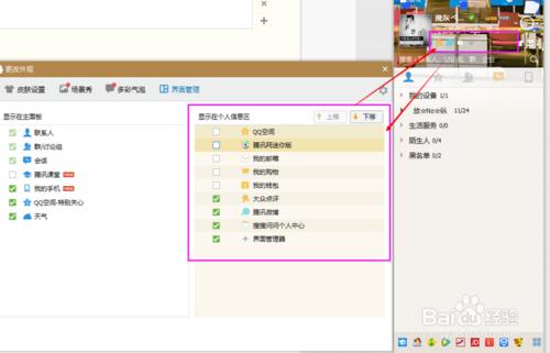 怎樣管理QQ面板圖標