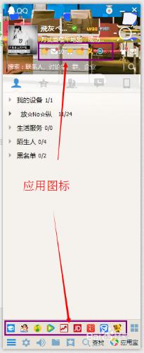 怎樣管理QQ面板圖標