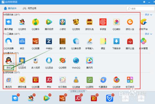 怎樣管理QQ面板圖標
