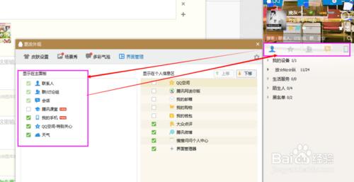 怎樣管理QQ面板圖標