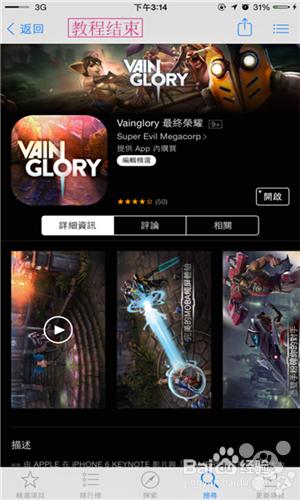 教你如何輕鬆下載炒雞好玩的中文版Vainglory