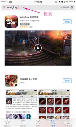 教你如何輕鬆下載炒雞好玩的中文版Vainglory