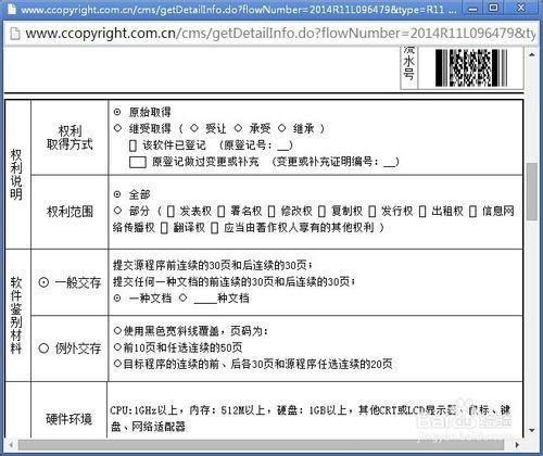 軟件著作權登記與查詢辦理進度