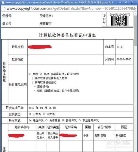 軟件著作權登記與查詢辦理進度