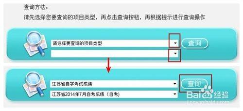 江蘇省自考：[4]怎樣查分數