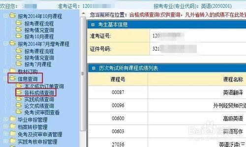 江蘇省自考：[4]怎樣查分數