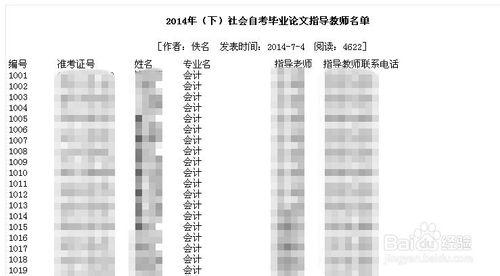 江蘇省高等教育自學考試：[9]如何申請答辯？