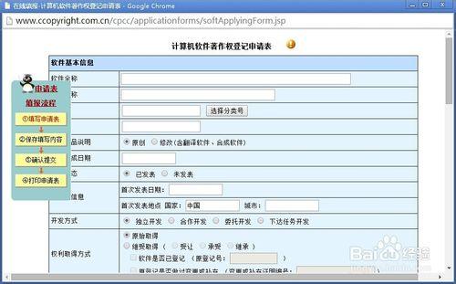 軟件著作權登記與查詢辦理進度