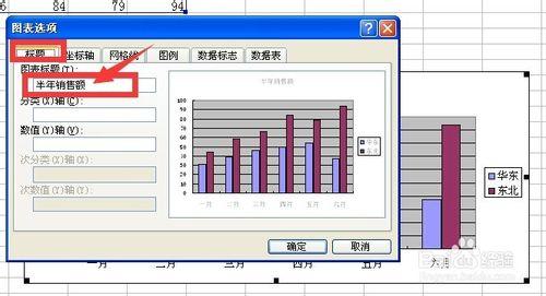 為excel圖表刪除或者添加標題