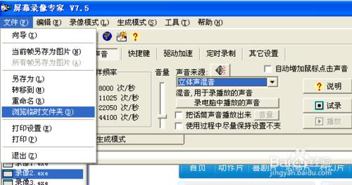 如何用屏幕錄像專家錄製加密教程