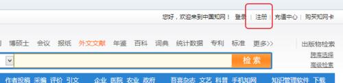 中國知網：[3]如何成為知網會員