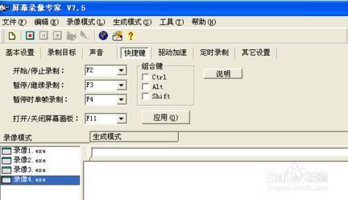 如何用屏幕錄像專家錄製加密教程