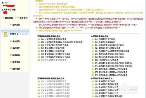 軟件著作權登記與查詢辦理進度