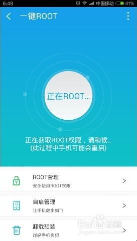 魯大師一鍵獲取手機ROOT權限操作方法