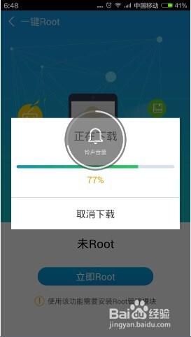 魯大師一鍵獲取手機ROOT權限操作方法