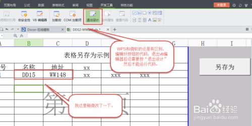 EXCEL用VBA建一個另存為按鈕