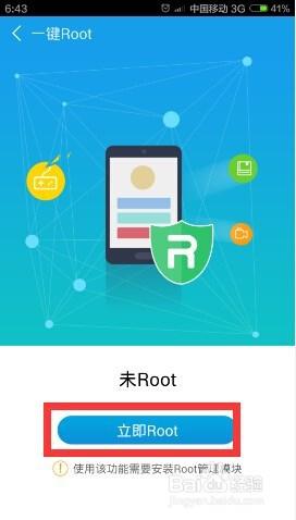 魯大師一鍵獲取手機ROOT權限操作方法