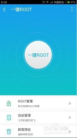 魯大師一鍵獲取手機ROOT權限操作方法