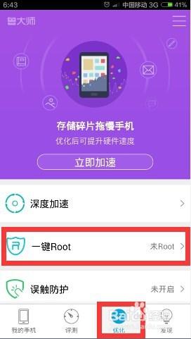 魯大師一鍵獲取手機ROOT權限操作方法