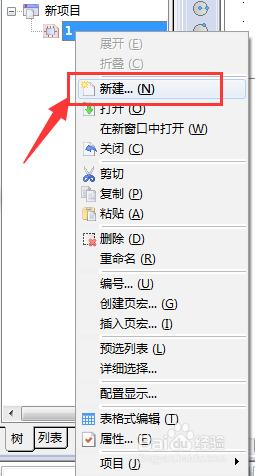 EPLAN P8 關聯中斷點的添加方法和步驟