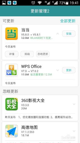 華為應用市場忽略更新軟件