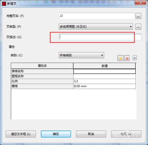 EPLAN P8 關聯中斷點的添加方法和步驟