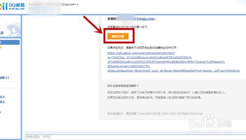怎樣用郵箱註冊支付寶