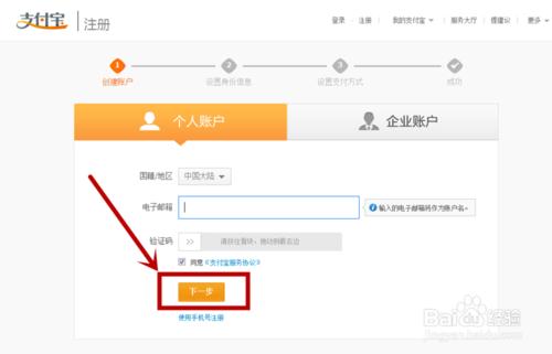 怎樣用郵箱註冊支付寶