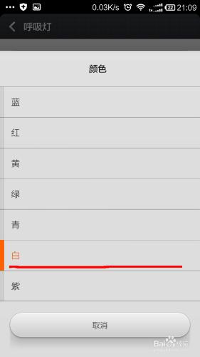 小米手機如何設置呼吸燈顏色