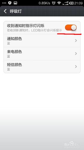 小米手機如何設置呼吸燈顏色