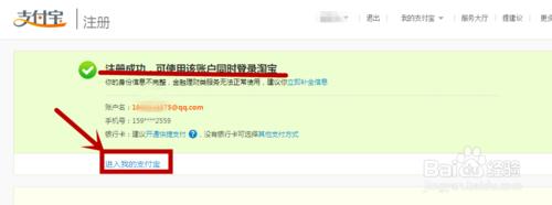 怎樣用郵箱註冊支付寶