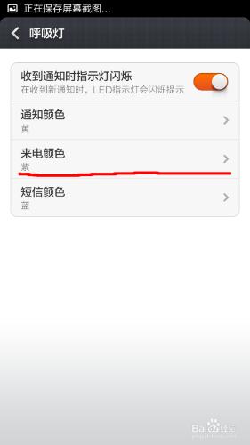 小米手機如何設置呼吸燈顏色