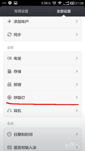 小米手機如何設置呼吸燈顏色