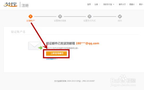 怎樣用郵箱註冊支付寶