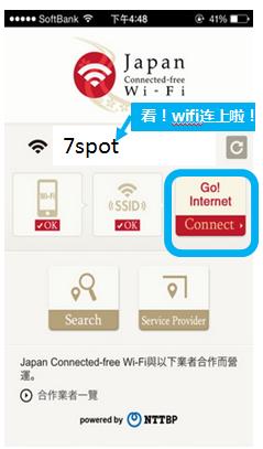 日本旅遊Japan Connected-free WiFi怎麼用iOS版