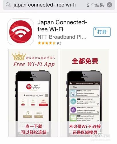 日本旅遊Japan Connected-free WiFi怎麼用iOS版