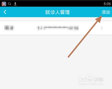 百度醫生就診人管理怎麼添加就診人
